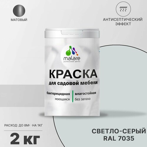 Краска Malare для садовой мебели, террасы и беседки, с антисептическим эффектом, быстросохнущая без запаха матовая, светло-серый, 2 кг. фото, описание