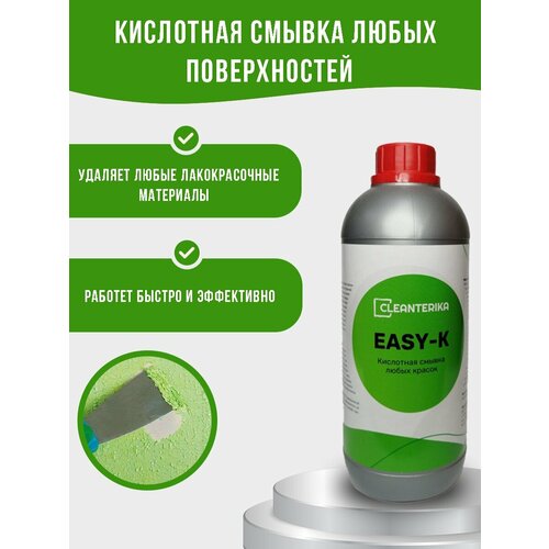 EASY-K, Кислотная Гель- смывка краски, фл 1 литр фото, описание