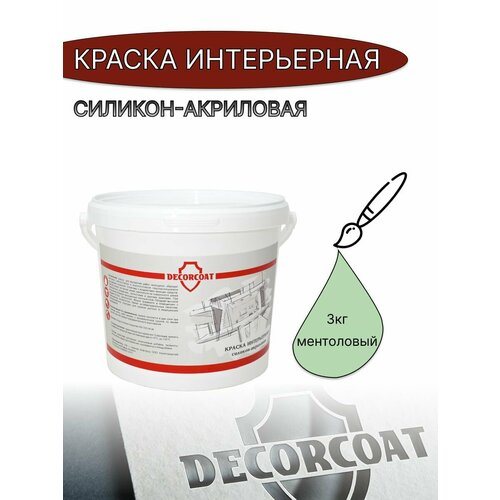 Краска Интерьерная Силикон-Акриловая DECORCOAT/ 3кг/ ментоловый фото, описание