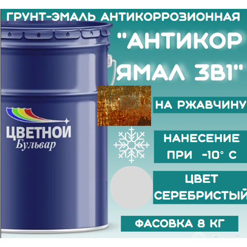 Грунт-эмаль антикоррозионная 