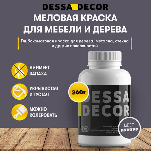 Меловая акриловая краска для мебели DESSA DECOR 360 г, для дерева, кухни, декора, пластика, стекла, цвет пурпурный антрацит / пурпур фото, описание