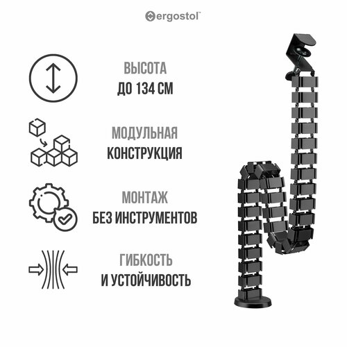 Вертикальный кабель-канал для стола Ergostol Quad, 135 см, черный фото, описание