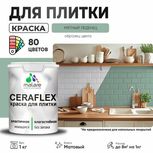 Краска акриловая (АК) Malare Ceraflex матовая мятный леденец 1 кг фото, описание