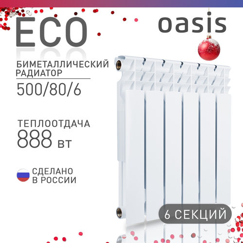 Радиатор отопления биметаллические Oasis Eco, модель 500/80/6, 6 секций / батарея фото, описание