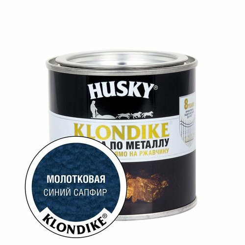 HUSKY-KLONDIKE Краска по металлу с молотковым эффектом синий сапфир (250мл) фото, описание