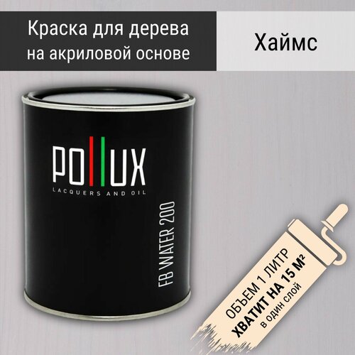 Краска для дерева акриловая водоотталлкивающая быстросохнущая моющаяся интерьерная Pollux FB Water 200 