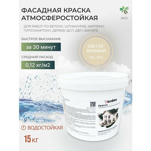 Краска для стен, фасадов домов, матовая - цвет Светло-бежевый, 15 кг фото, описание