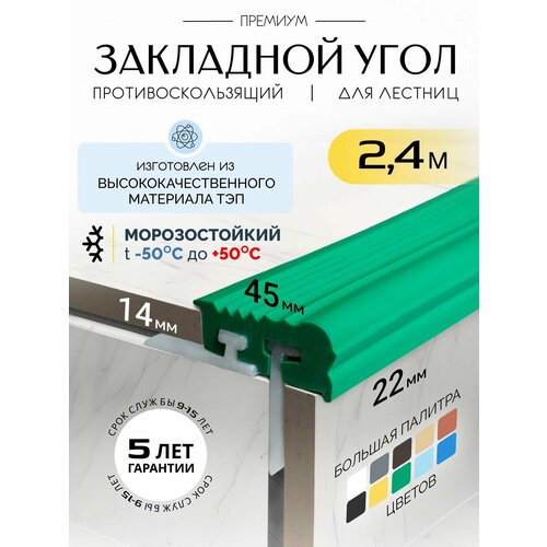 Противоскользящий закладной профиль 8-14мм*2.4м фото, описание