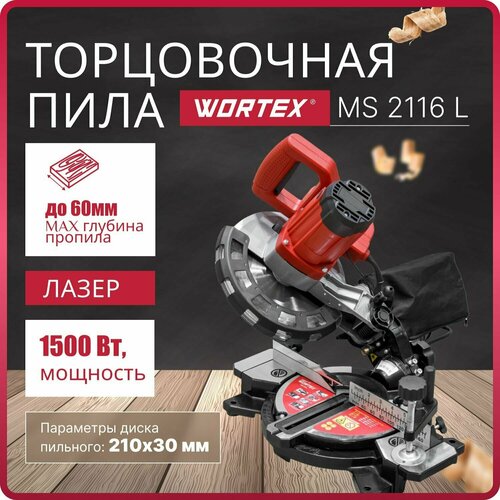 Пила торцовочная WORTEX MS 2116 L 1500 Вт, диск 210х30 мм фото, описание