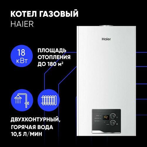 Котел газовый настенный Haier 18кВт 2-контурный Urban 2.18 TM фото, описание