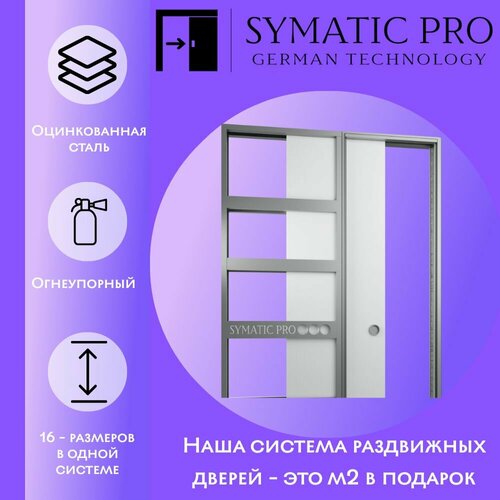 Раздвижные двери системы скрытого монтажа пенал SYMATIC PRO SINGLE WHITE фото, описание