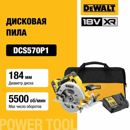 Аккумуляторная дисковая пила DEWALT, 18 В, 184 мм, 5500 об/мин, с АКБ 5 Ач и ЗУ, в cумке, DCS570P1 фото, описание