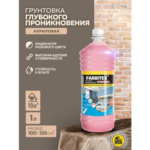 Грунтовка глубокого проникновения акриловая FARBITEX 1 кг фото, описание