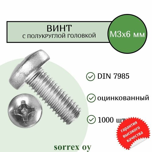 Винт М3х6 с полукруглой головой DIN 7985 оцинкованный Sorrex OY (1000 штук) фото, описание