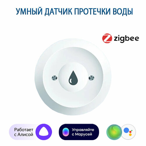 Умный датчик протечки воды Zigbee 3.0, совместим с Яндекс Алисой, Марусей, Салют фото, описание