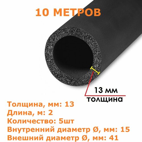 Теплоизоляционная трубка K-flex 13х015-2 ST (2 метра) - 5шт фото, описание