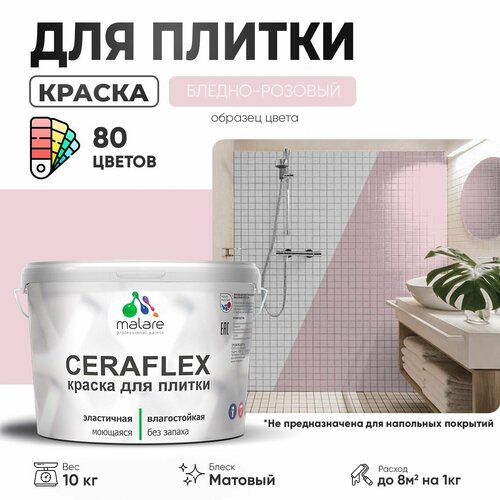 Краска акриловая (АК) Malare Ceraflex матовая бледно-розовый 10 кг фото, описание