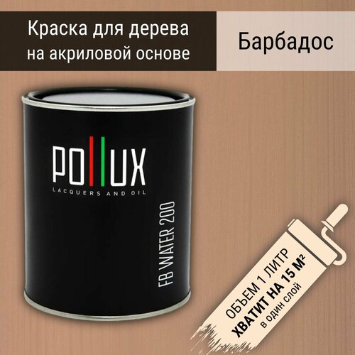 Краска для дерева акриловая водоотталлкивающая быстросохнущая моющаяся Pollux FB Water 200 