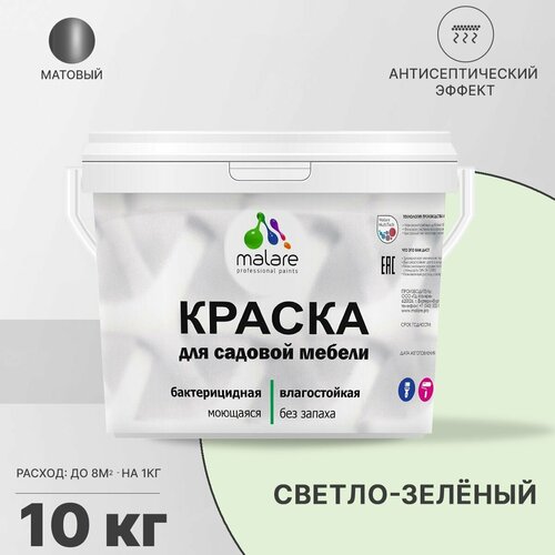 Краска Malare для садовой мебели, террасы и беседки, с антисептическим эффектом, быстросохнущая без запаха матовая, светло-зеленый, 10 кг. фото, описание