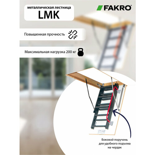 Лестница Fakro LMK 60 x 120 x 280, серый, люк 60x120см фото, описание