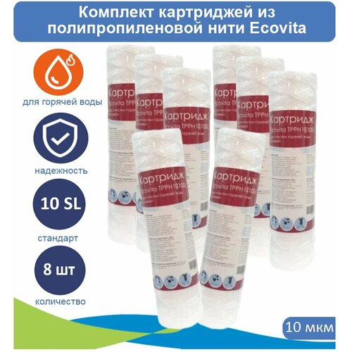 Картридж нитяной Ecovita TPPH 10 10SL для горячей воды, 8 шт. фото, описание