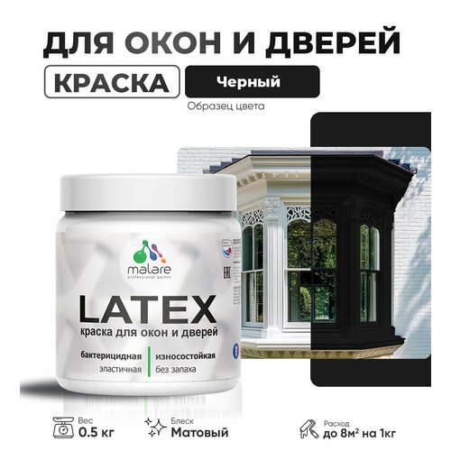 Акриловая краска для дверей и окон Malare Latex по дереву с антисептическим эффектом/ быстросохнущая моющаяся без запаха матовая, черный, 0.5 кг фото, описание