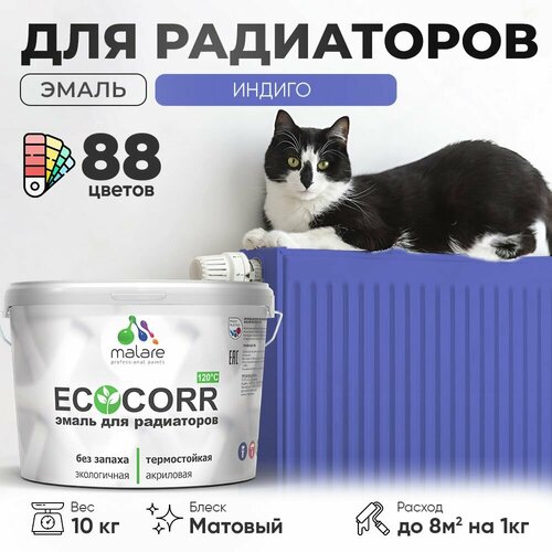 Эмаль Malare EcoCorr для труб и радиаторов отопления, для батарей отопления, быстросохнущая, без запаха, матовая, индиго, 10 кг. фото, описание