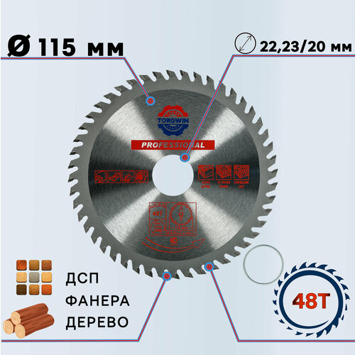 Диск пильный по дереву 115х22,23/20 мм 48Z TORGWIN S63055 фото, описание