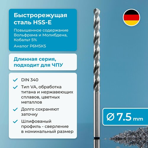 Сверло по металлу 7.5 мм NORGAU из быстрорежущей HSS-E (Co5%) стали, удлиненное, тип VA правое, DIN 340 фото, описание