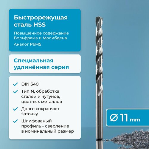 Сверло по металлу 11 мм NORGAU Industrial HSS удлинённое, шлифованное, с центрирующей подточкой перемычки, правое, DIN 340 фото, описание