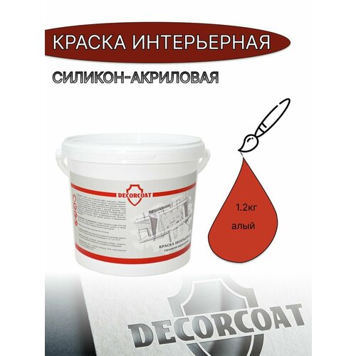 Краска Интерьерная Силикон-Акриловая DECORCOAT/ алый/ 1.2кг/ РАЛ 2002 фото, описание