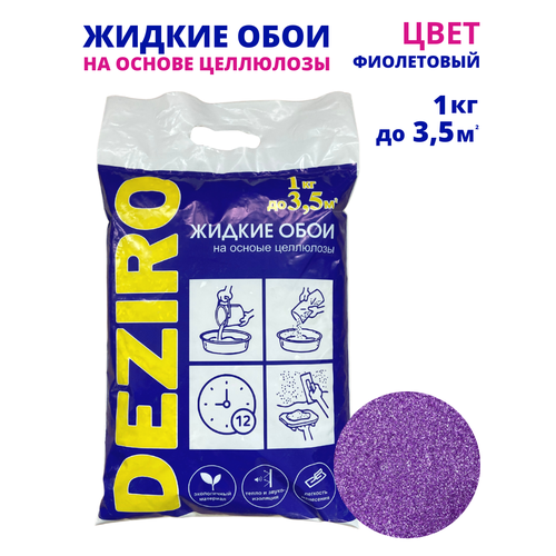 Жидкие обои DEZIRO. ZR18-1000. 1кг, оттенок Фиолетовый фото, описание