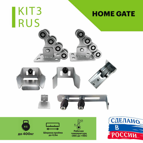 Комплект роликов для откатных ворот Home Gate KIT3RUS. Фурнитура для откатных ворот. фото, описание