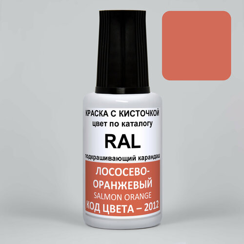 Акриловая краска для мебели и декора, PODKRASKA, 2012 RAL Лососево-оранжевый, Salmon orange, 20 мл фото, описание