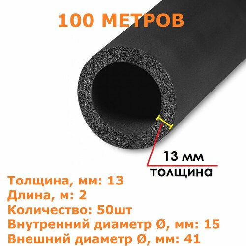 Теплоизоляционная трубка K-flex 13х015-2 ST (2 метра) - 50шт фото, описание