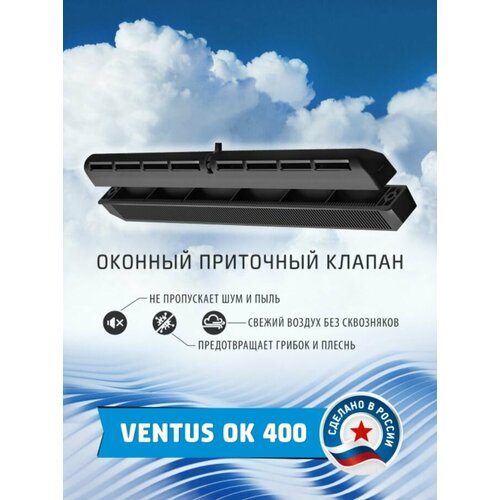 Оконный приточный клапан c фильтром 1шт. Ventus ОК 400 фото, описание