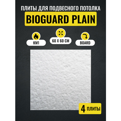 Потолочные плиты для подвесного потолка Армстронг BIOGUARD Plain 90RH 600х600х12 мм 4 шт фото, описание