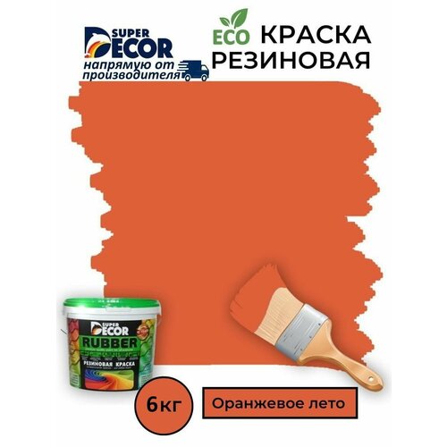 Резиновая краска Super Decor Rubber Оранжевое Лето №11 6кг фото, описание