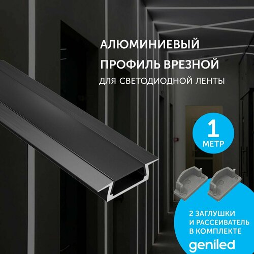 Комплект профиля Geniled для светодиодной ленты врезной 22x6x1000 М16 Черный с заглушками и плоским черным рассеивателем фото, описание