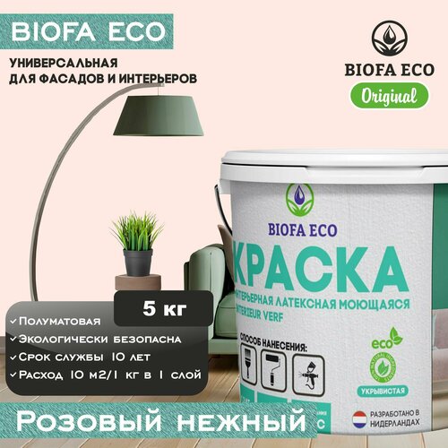 Краска BIOFA ECO универсальная (интерьерная и фасадная) влагостойкая моющаяся матовая без запаха, цвет розовый нежный, 5 кг фото, описание