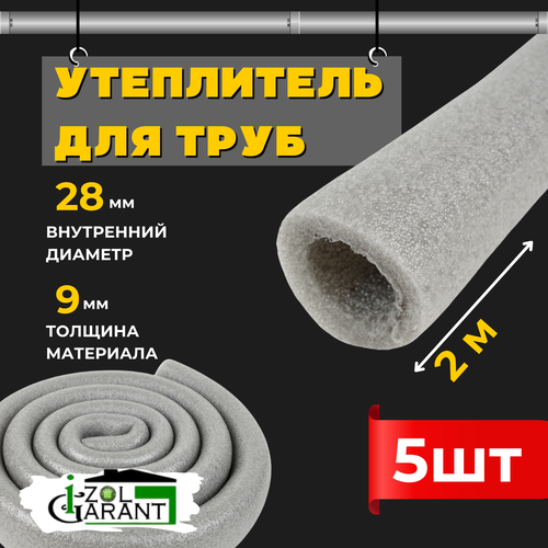 Утеплитель для труб 28х9мм. (изоляция) Izol Garant 10м. фото, описание