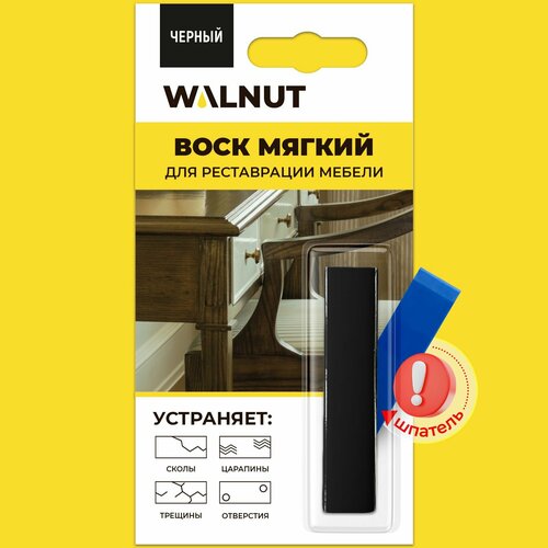 Мягкий воск WALNUT 