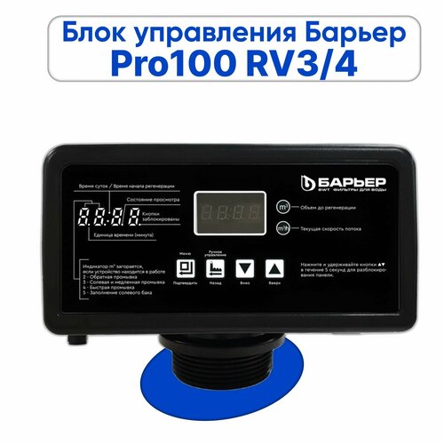 Автоматический блок управления Барьер PRO100 RV 3/4 фото, описание