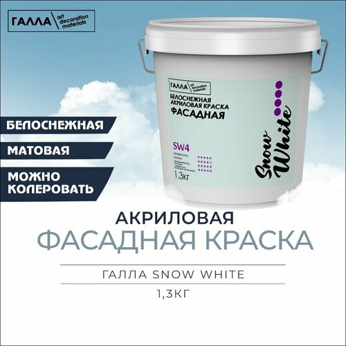 Краска влагостойкая атмосферостойкая Snow White для фасадов и внутренних работ по бетону камню гипсу дереву 1,3 кг белоснежная фото, описание