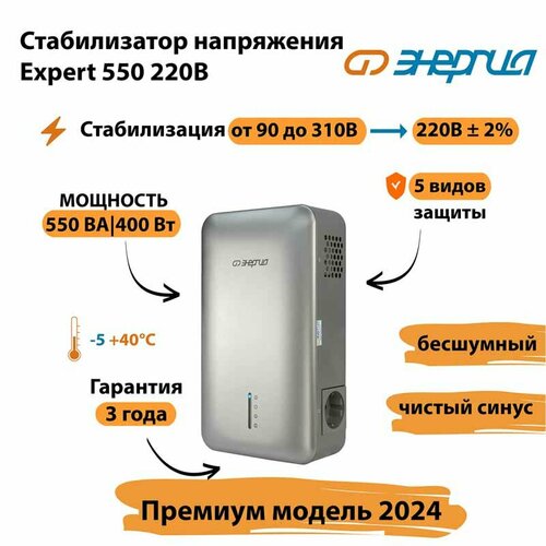 Инверторный cтабилизатор напряжения Энергия Expert 550 220В фото, описание