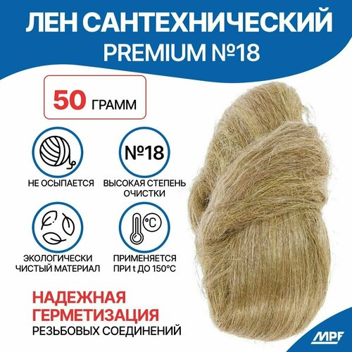 Лен сантехнический №18 MasterProf PREMIUM (50 гр.) фото, описание