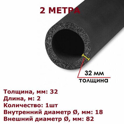 Теплоизоляционная трубка K-flex 32х018-2 ST (2 метра) фото, описание