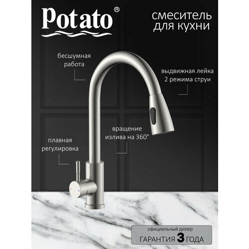 Смеситель на кухню Potato P0046S с выдвижной лейкой, картридж 35 мм, не полированная нержавейка, крепление гайка фото, описание