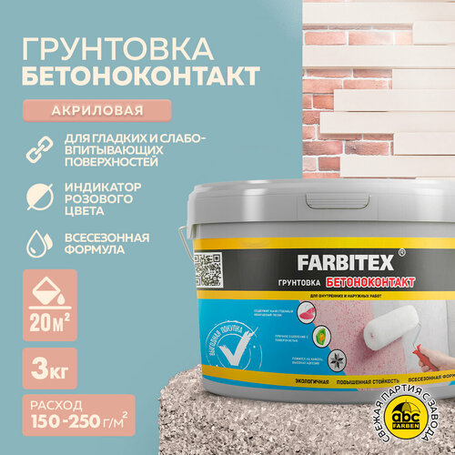 Грунтовка бетоноконтакт акриловая FARBITEX 3 кг фото, описание