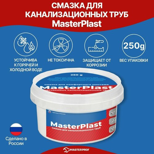 Смазка Masterprof MasterPlast ИС.131716, 250 г фото, описание